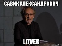 савик александрович lover