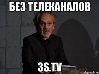без телеканалов 3s.tv
