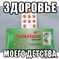 здоровье моего детства