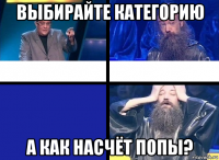 выбирайте категорию а как насчёт попы?