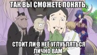 так вы сможете понять, стоит ли в неё углубляться лично вам.