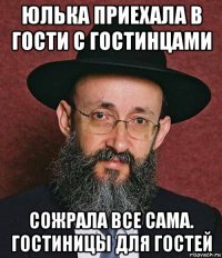 юлька приехала в гости с гостинцами сожрала все сама. гостиницы для гостей