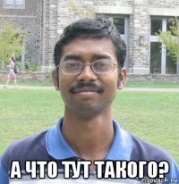  а что тут такого?