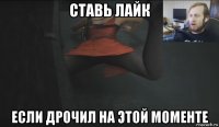 ставь лайк если дрочил на этой моменте
