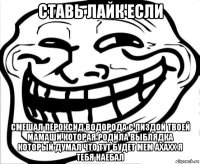 ставь лайк если смешал пероксид водорода с пиздой твоей мамаши которая родила выблядка который думал что тут будет мем ахахх я тебя наебал