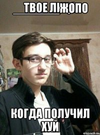 _______жопо хуй