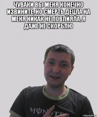 чуваки вы меня конечно извините, но смерть децла на меня никак не повлияла, я даже не скорблю 