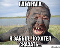 гагагага я забыл, чо хотел сказать...