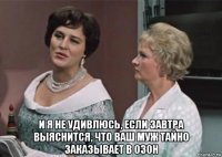  и я не удивлюсь, если завтра выяснится, что ваш муж тайно заказывает в озон
