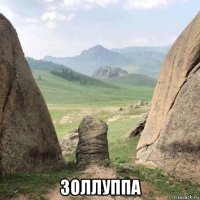  золлуппа