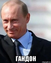  гандон