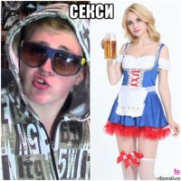 секси 