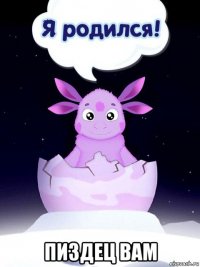  пиздец вам