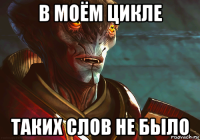 в моём цикле таких слов не было
