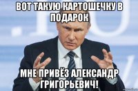 вот такую картошечку в подарок мне привёз александр григорьевич!