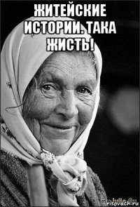 житейские истории. така жисть! 