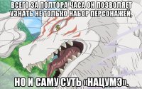всего за полтора часа он позволяет узнать не только набор персонажей, но и саму суть «нацумэ».