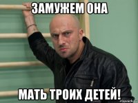 замужем она мать троих детей!