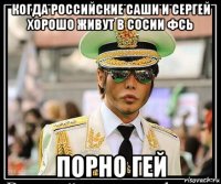 когда российские саши и сергей хорошо живут в сосии фсь порно гей