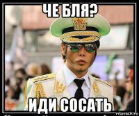 че бля? иди сосать