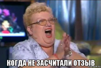  когда не засчитали отзыв