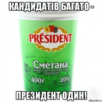 кандидатів багато - президент один!