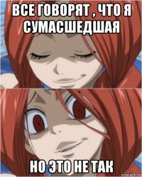 все говорят , что я сумасшедшая но это не так