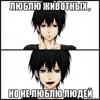 люблю животных , но не люблю людей