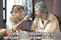  ну не могу я её проклятую без фитосанитарных документов есть...
