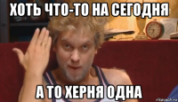 хоть что-то на сегодня а то херня одна