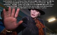 я-дочь ванги, сестра солнца и луны, внучка и наместница пятого потомства колдунов, ведьм, магов, владелеца конторы "экстрасенсов", "магов", "колдунов", "ведьм", царица над всем потусторонним миром (в игре дота2) — повелеваю вам, глупые телезрители, сдаться мне добровольно безо всякого сопротивления и я вас буду хранить от доты2. 