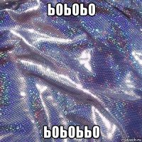 ьоьоьо ьоьоььо