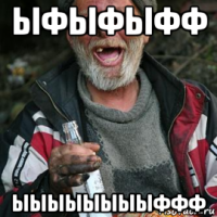 ыфыфыфф ыыыыыыыыффф