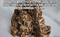 прежде, чем пытаться что-нибудь изъять, попытались бы хотя бы что-нибудь изъерь или изъижицы что ли... 