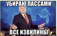 убираю пассами все извилины
