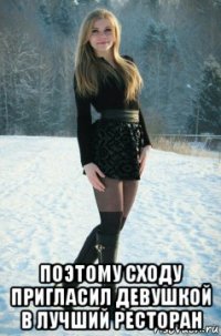  поэтому сходу пригласил девушкой в лучший ресторан