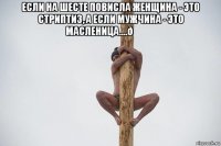 смешная картинка, смешной комикс, прикол