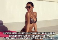  подруга нападающего ювентуса криштиану роналду джорджина родригес порадовала своих подписчиков новой привлекательной фотографией.
