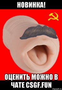 новинка! оценить можно в чате csgf.fun
