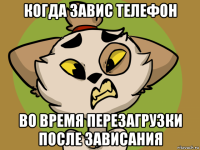 когда завис телефон во время перезагрузки после зависания