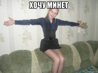 хочу минет 