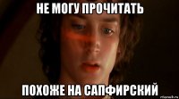 не могу прочитать похоже на сапфирский