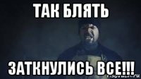 так блять заткнулись все!!!