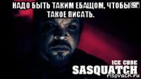 надо быть таким ебащом, чтобы такое писать. 