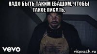 надо быть таким ебащом, чтобы такое писать. 