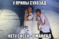 у ярины сухозад нету сисек - о май гад