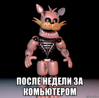  после недели за комьютером