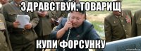 здравствуй, товарищ купи форсунку