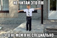 не читай это пж это не мем я не специально