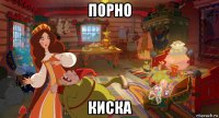 порно киска